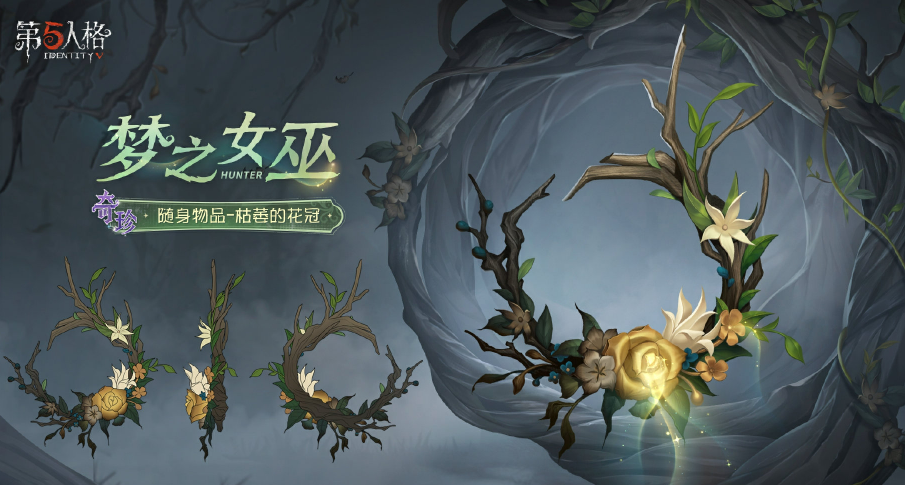 《第五人格》第三十八赛季推理之径&排位珍宝正式开启