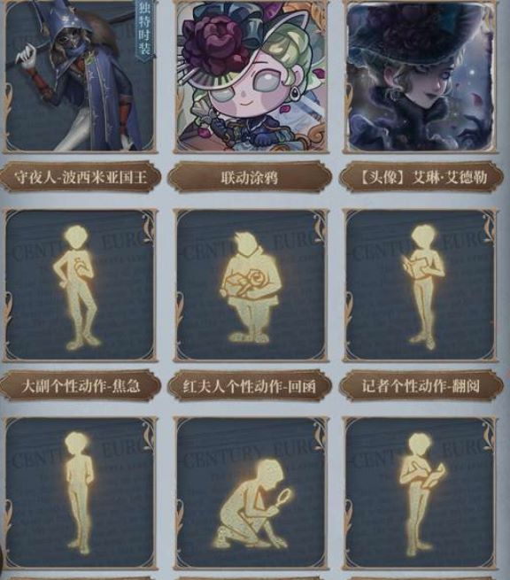 《第五人格》福尔摩斯联动第二弹活动内容