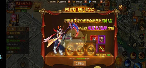 《帝王荣耀传奇》新手限时活动攻略