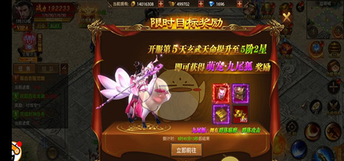 《帝王荣耀传奇》新手限时活动攻略