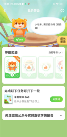 《大卫熊英语》更换头像方法