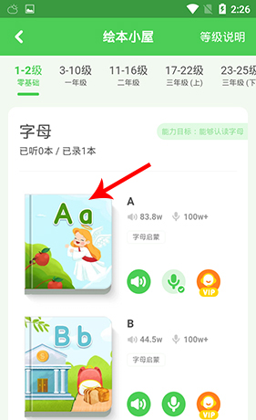 《大卫熊英语》pk方法介绍
