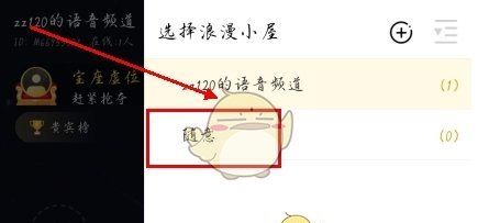 《多玩语音》进入子频道方法