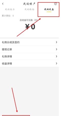 《多玩语音》提现方法介绍