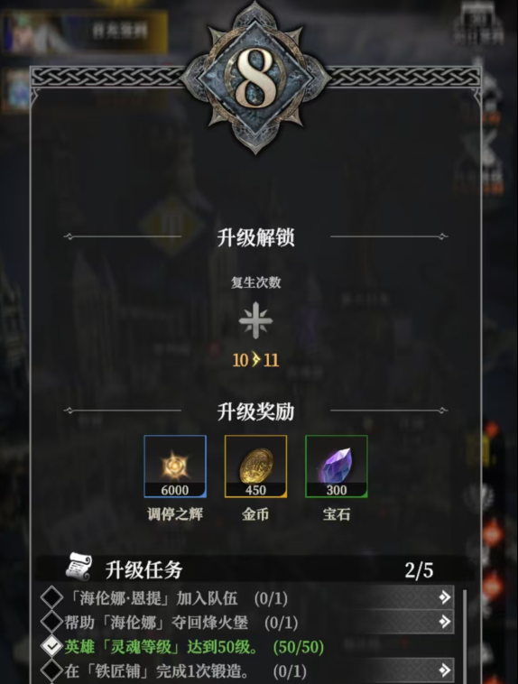 《地下城堡4：骑士与破碎编年史》升级等级条件纪录