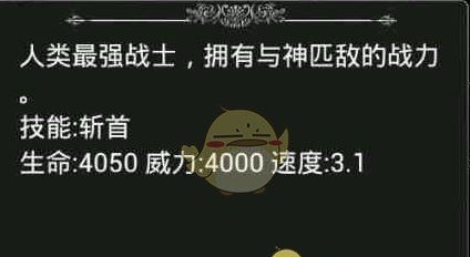 《地下城堡》剑攻类兵种属性解析