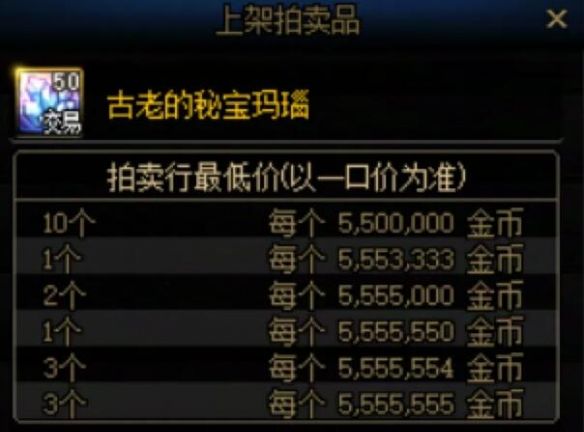《地下城与勇士：起源》古老的秘宝玛瑙获得方法