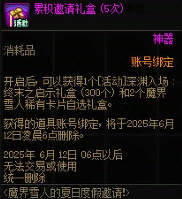 《地下城与勇士：起源》魔界雪人夏日邀请外观奖励一览