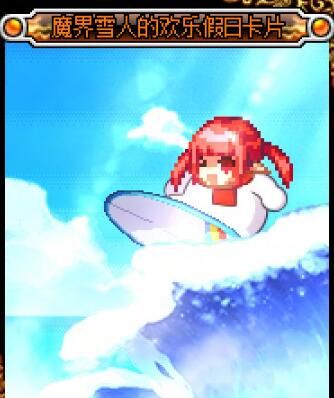 《地下城与勇士：起源》魔界雪人夏日邀请外观奖励一览