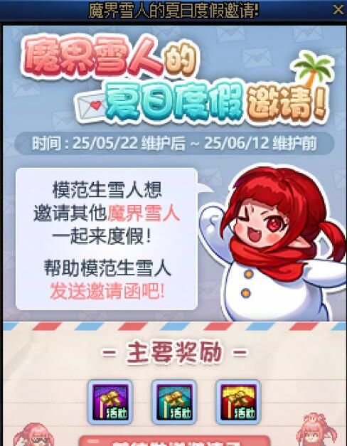 《地下城与勇士：起源》魔界雪人夏日邀请外观奖励一览