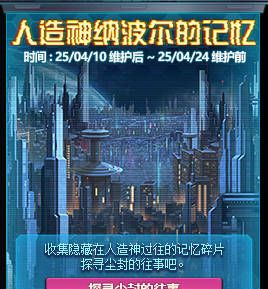 《地下城与勇士：起源》人造神门票兑换介绍