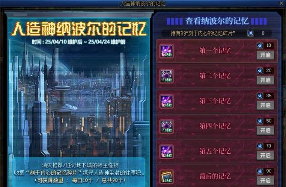 《地下城与勇士：起源》人造神门票兑换介绍