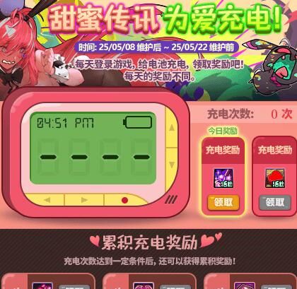 《地下城与勇士：起源》甜蜜传讯为爱充电活动介绍