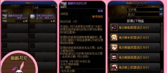 《地下城与勇士：起源》兔女郎装扮获得方法介绍