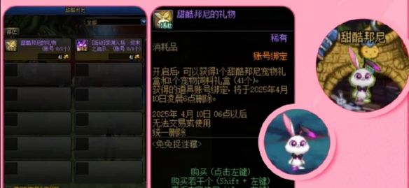 《地下城与勇士：起源》兔女郎装扮获得方法介绍