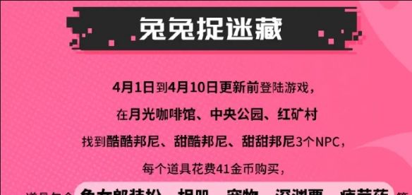 《地下城与勇士：起源》兔女郎装扮获得方法介绍