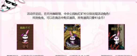 《地下城与勇士：起源》兔兔捉迷藏活动介绍