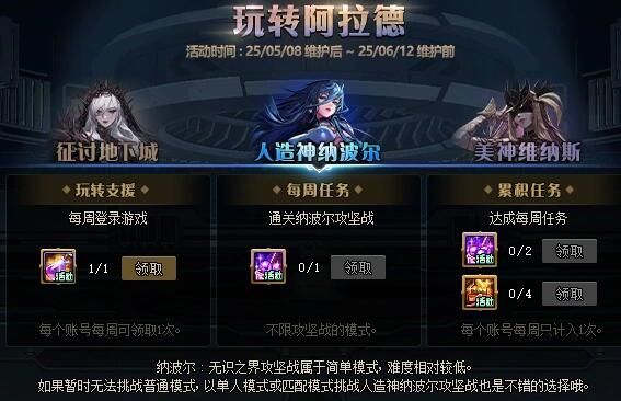 《地下城与勇士：起源》玩转阿拉德活动介绍