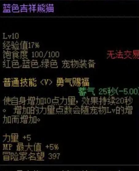 《地下城与勇士：起源》熊猫宠物获得方法