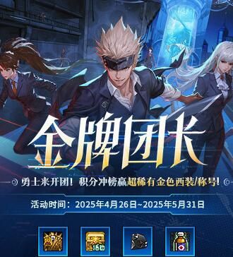 《地下城与勇士：起源》西装节金色装扮获得方法
