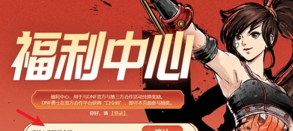 《地下城与勇士：起源》西装节口令码使用位置介绍