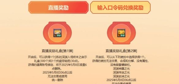 《地下城与勇士：起源》西装节口令码使用位置介绍