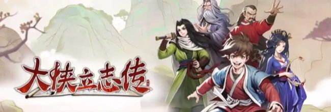 《大侠立志传》成为皇上方法