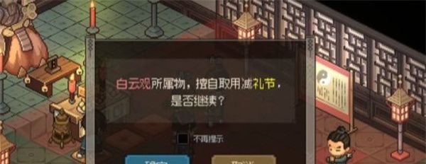 《大侠立志传》雕像磕头不掉血方法一览