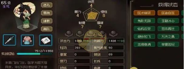 《大侠立志传》侠客强度排行