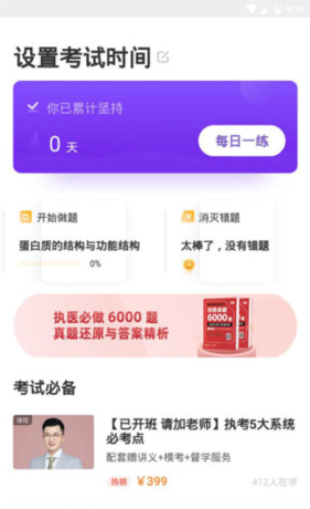 丁香医考app软件优势