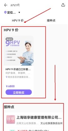 丁香医生app九价疫苗预约方法