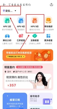 丁香医生app九价疫苗预约方法