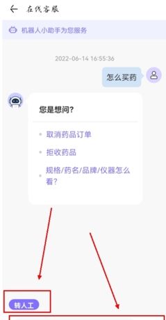 丁香医生app人工客服联系方法