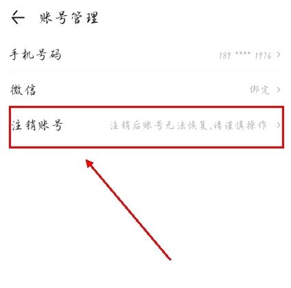 丁香医生app账号注销步骤