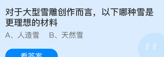 对于大型雪雕创作而言以下哪种雪是更理想的材料