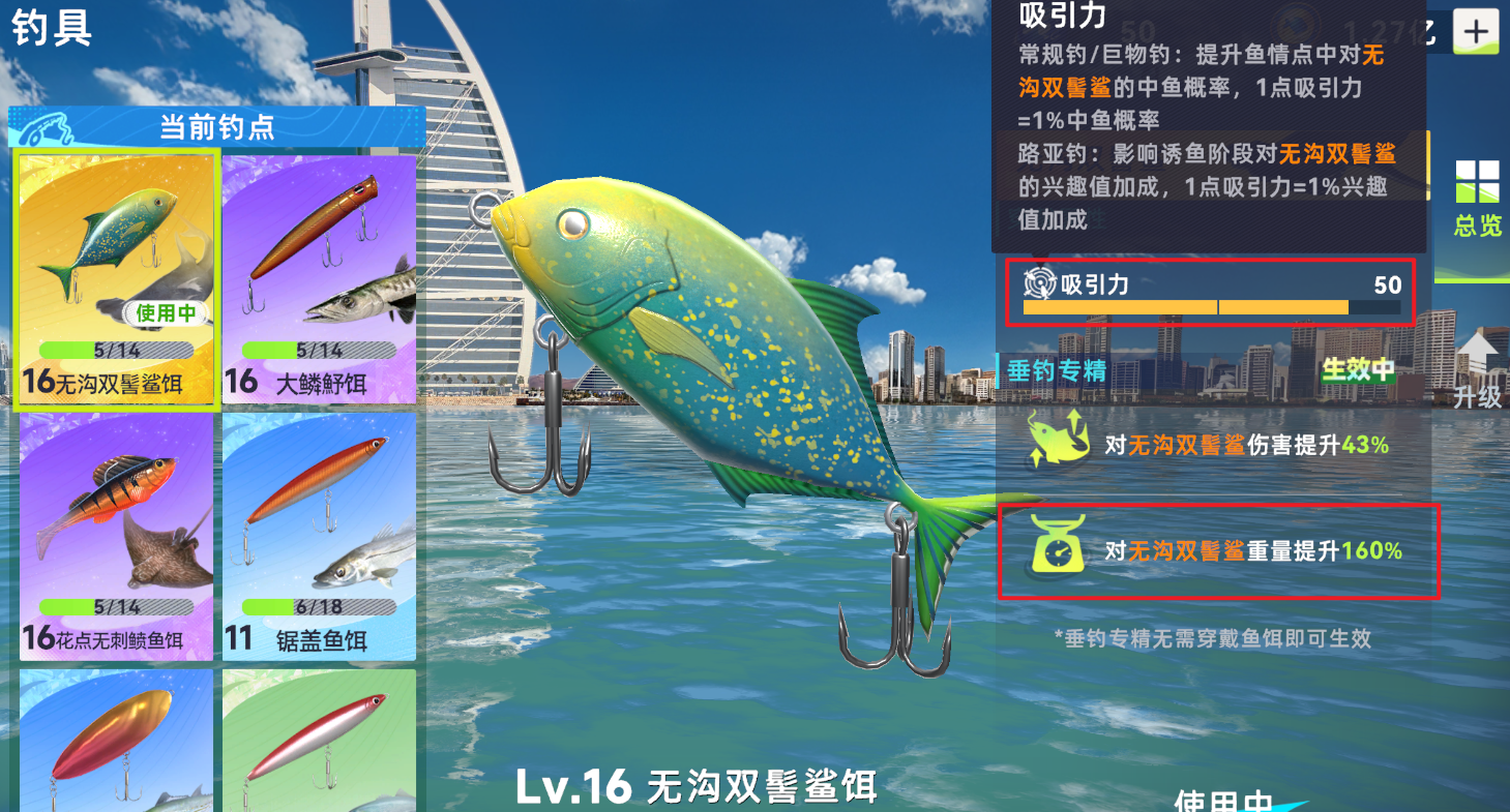 钓鱼巨物猎手钓大鱼隐藏妙招