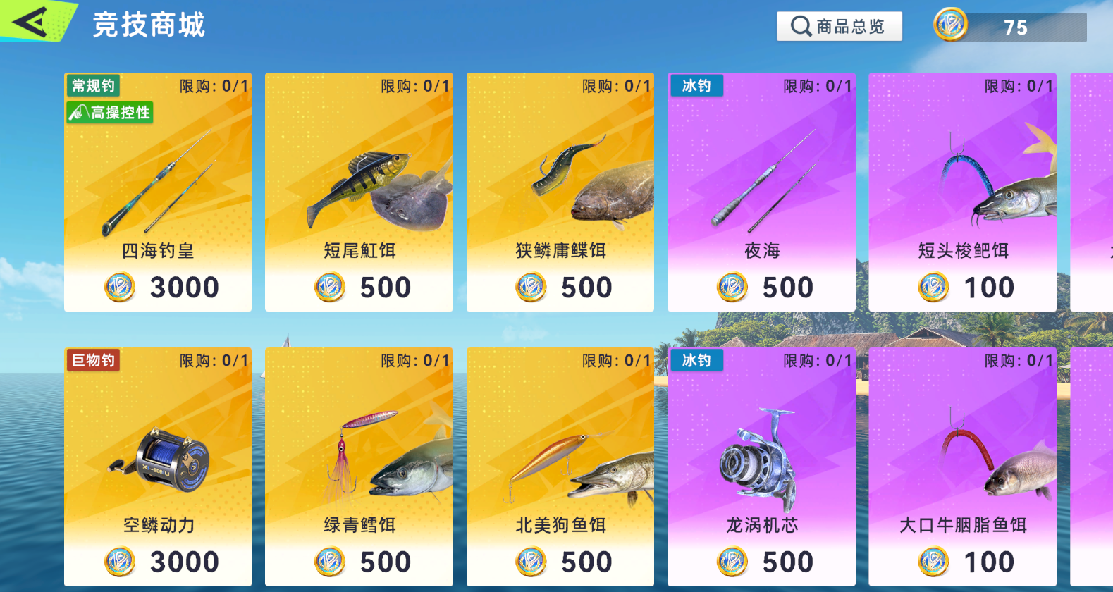 钓鱼巨物猎手PVP竞技玩法介绍