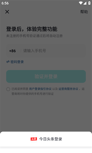 抖音精选app登录方式选择