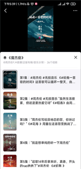 抖音精选app系列视频入口