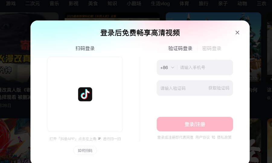 抖音网页版入口免费观看