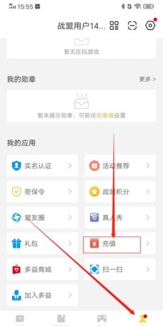 《多益战盟》充值方法介绍