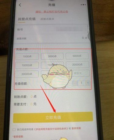 《多益战盟》充值方法介绍