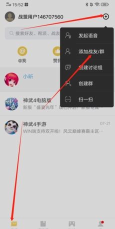 《多益战盟》添加好友方法