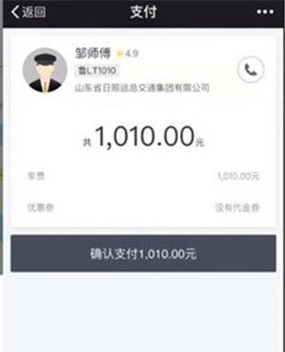 大众出行app付款方式