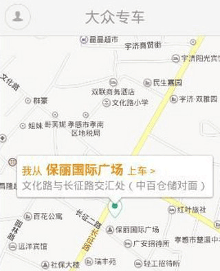 大众出行app预约叫车教程