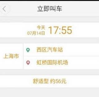 大众出行app预约叫车教程