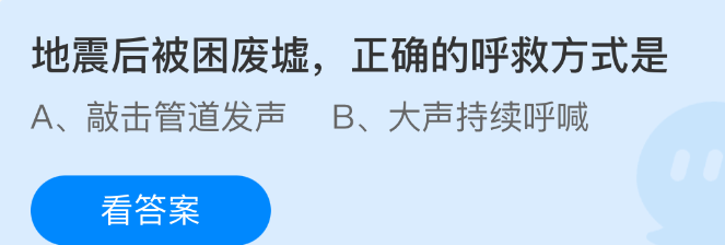 地震后被困废墟，正确的呼救方式是