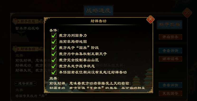 《大周列国志》封禅四方战略介绍