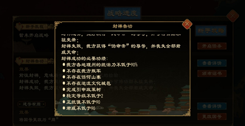 《大周列国志》封禅四方战略介绍