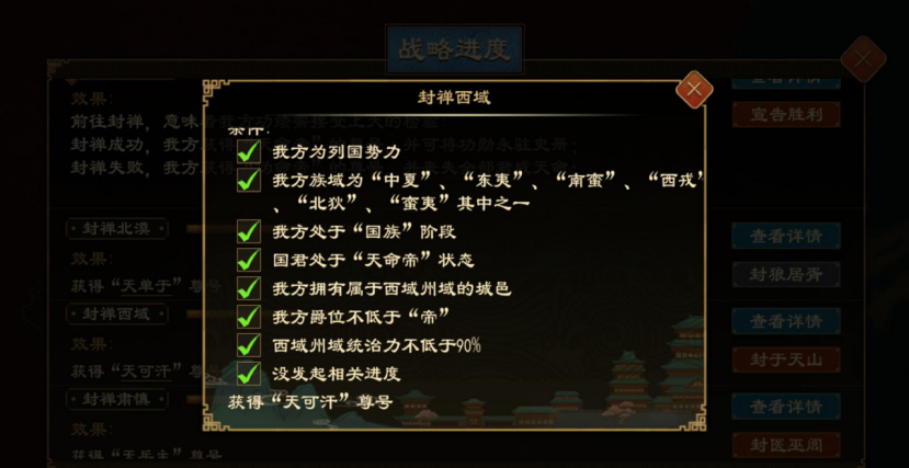 《大周列国志》封禅四方战略介绍